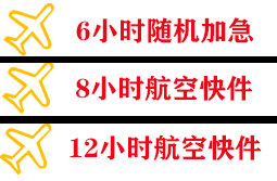 五大连池空运公司快递公司,专业空运当天件